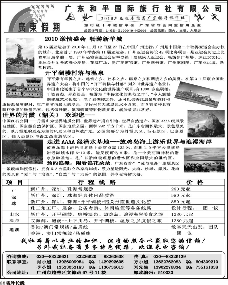 r28 品质广东游广东假期