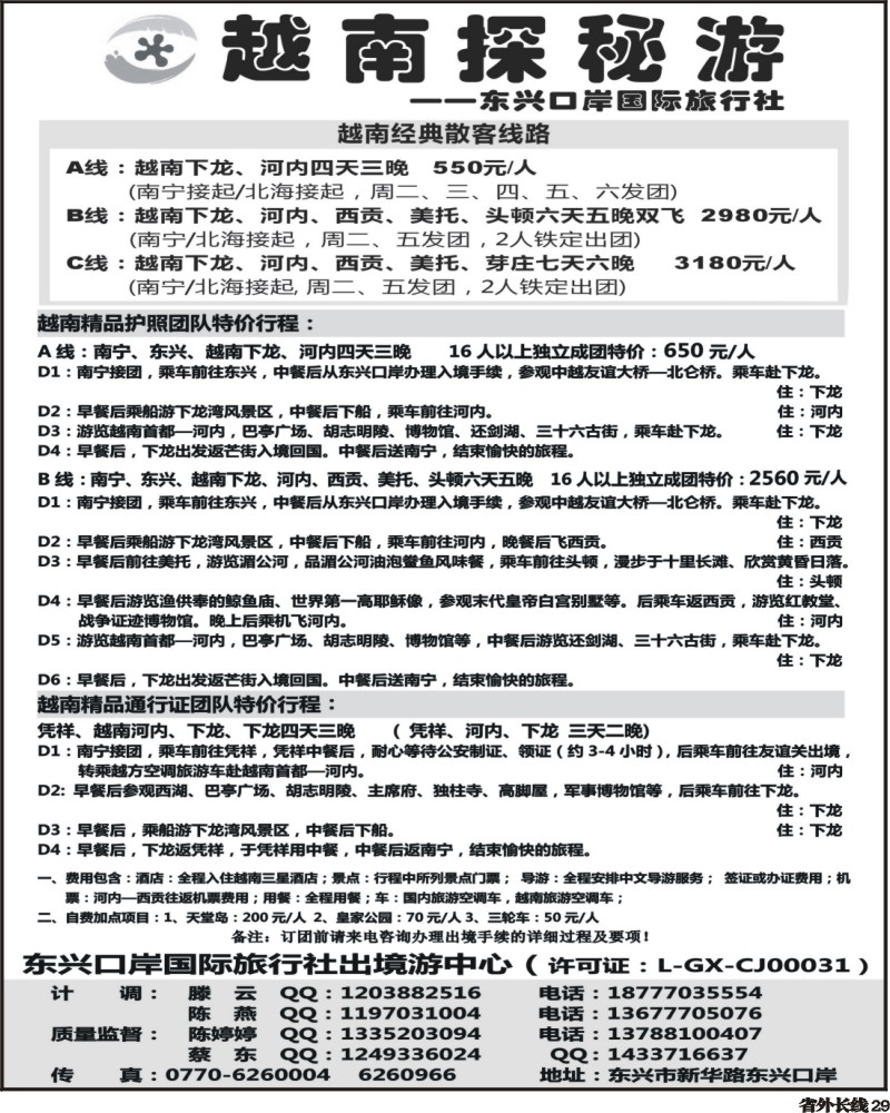 r29 广西东兴口岸国际旅行社
