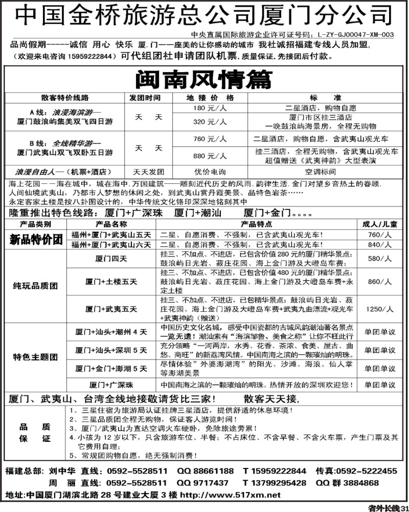 r31 厦门金桥国际旅行社