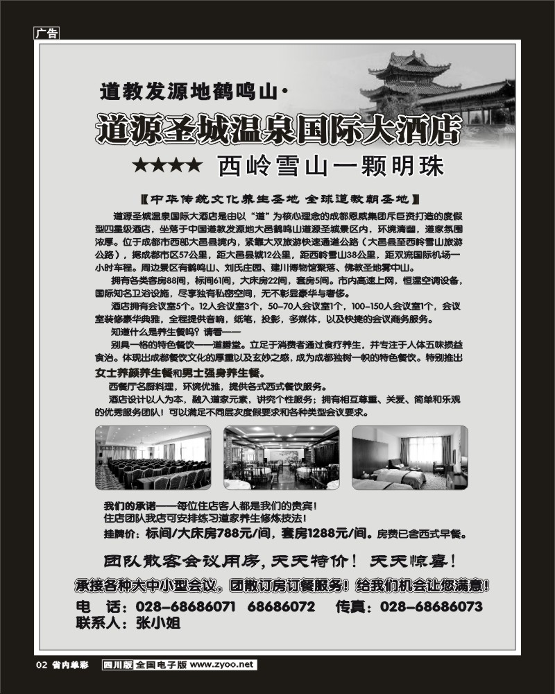 2b单彩2 道源圣城温泉国际大酒店