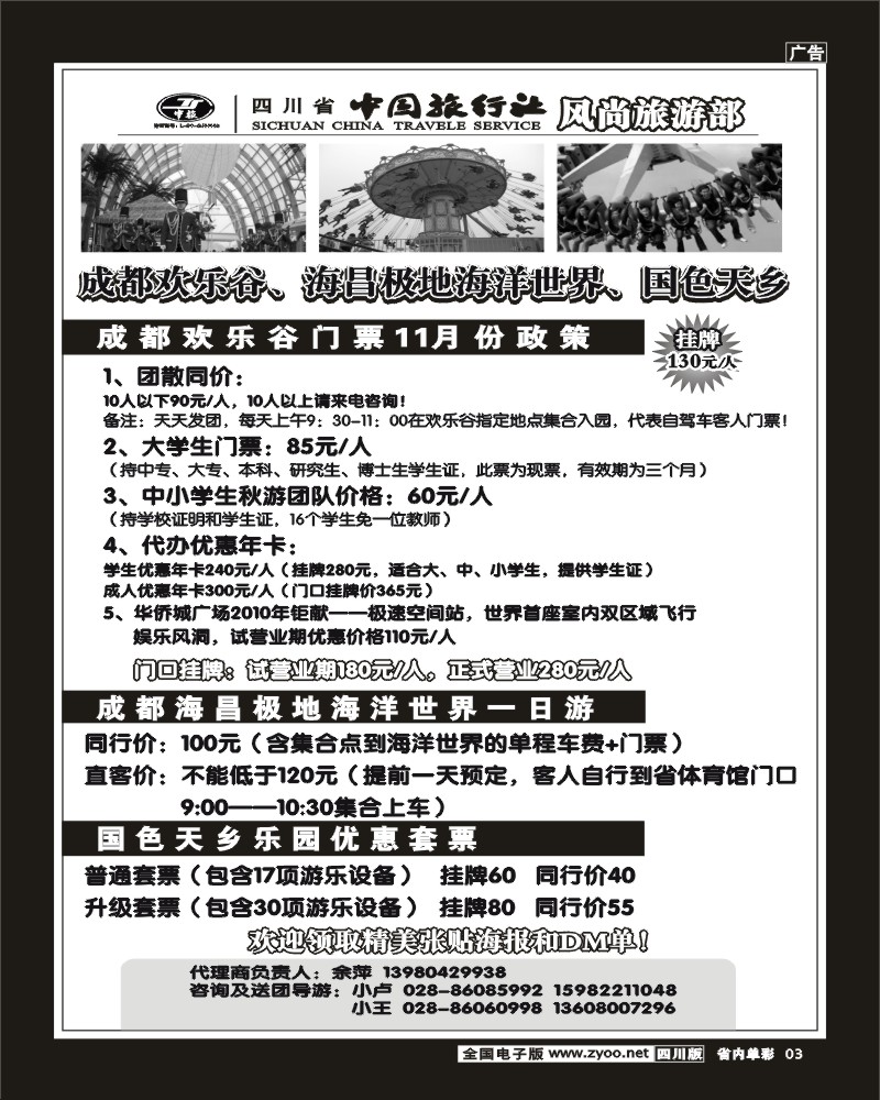 2b単彩3省中旅欢乐谷极地海洋公园门票专线