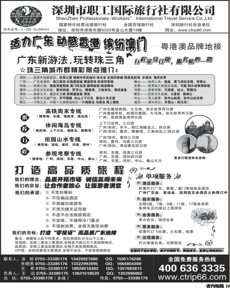 b19 深圳职工国旅广深珠地接