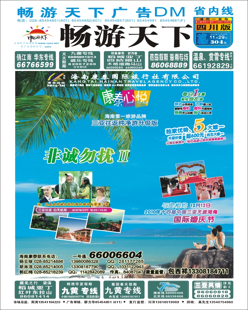 0b封面  海南康泰 