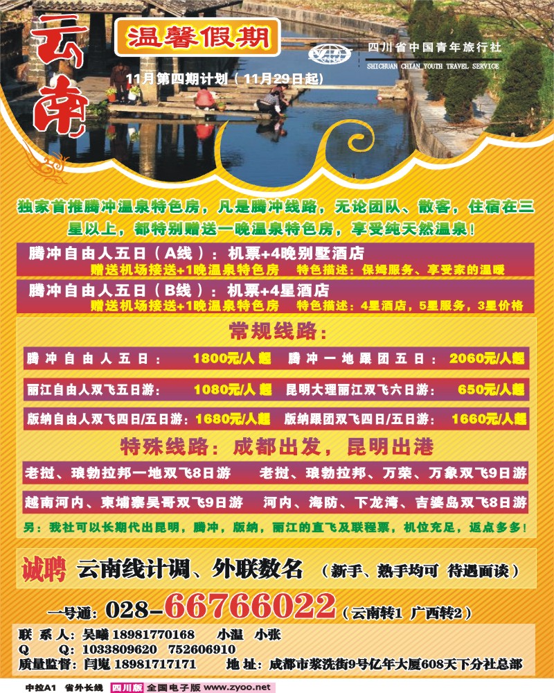 0r中拉A1 省青旅温馨假期云南线