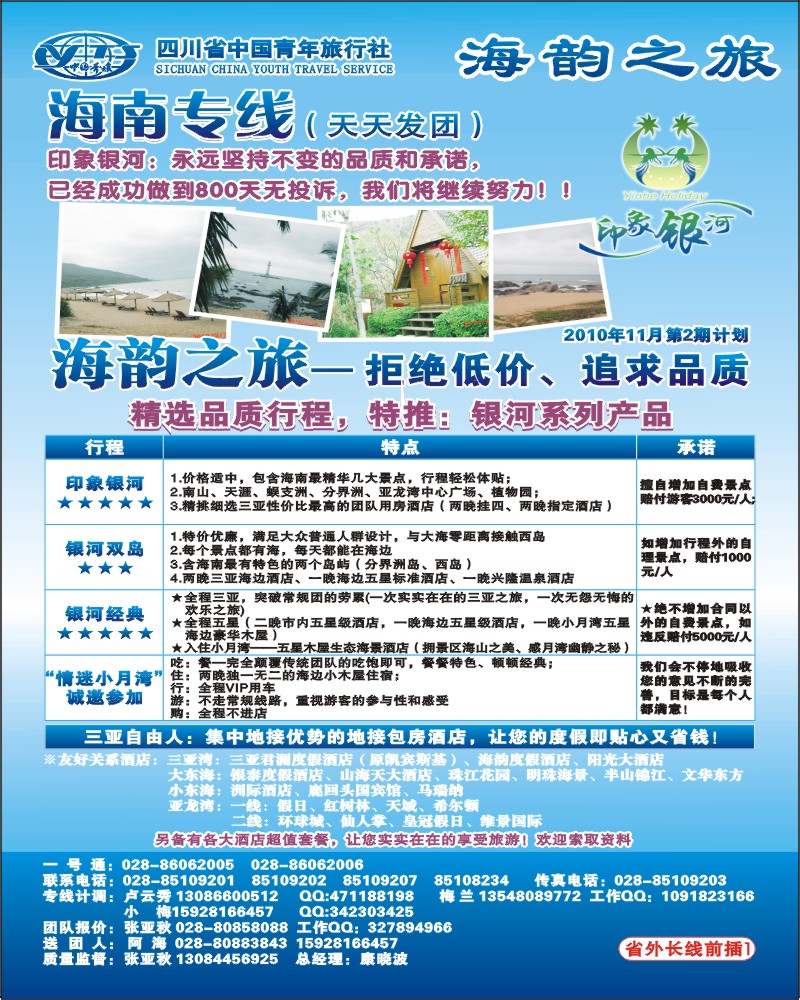 0r前插1 省青旅三亚线海韵之旅