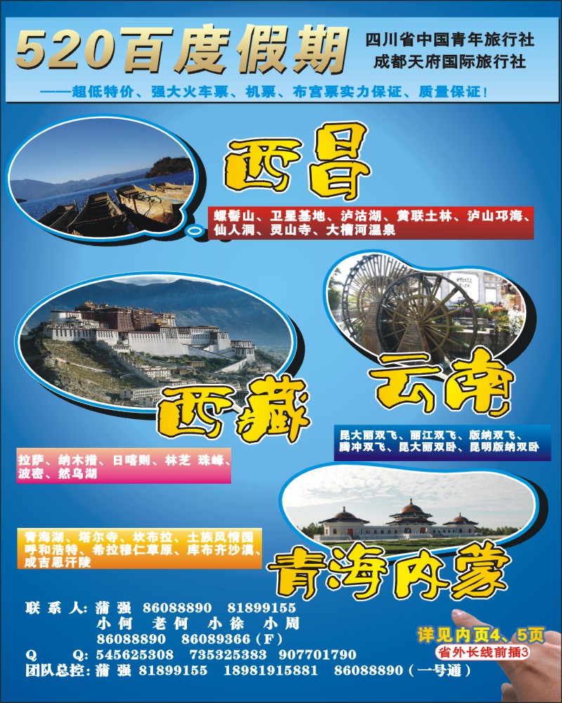 0r前插3 市青旅520百度假期