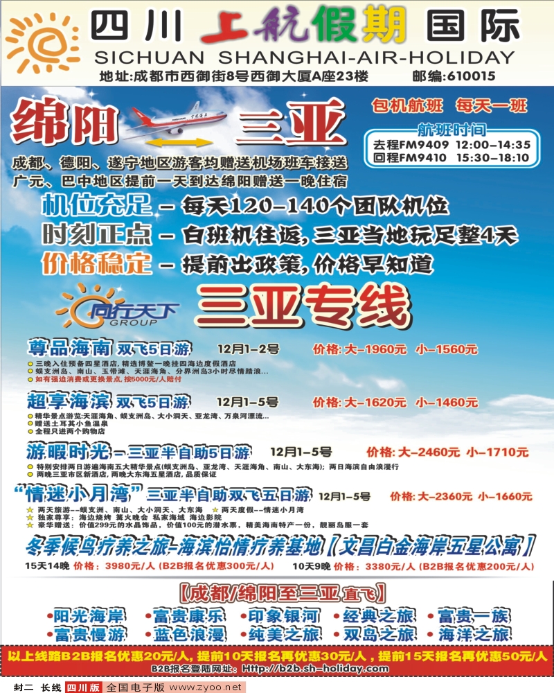 0r封二 上航假期