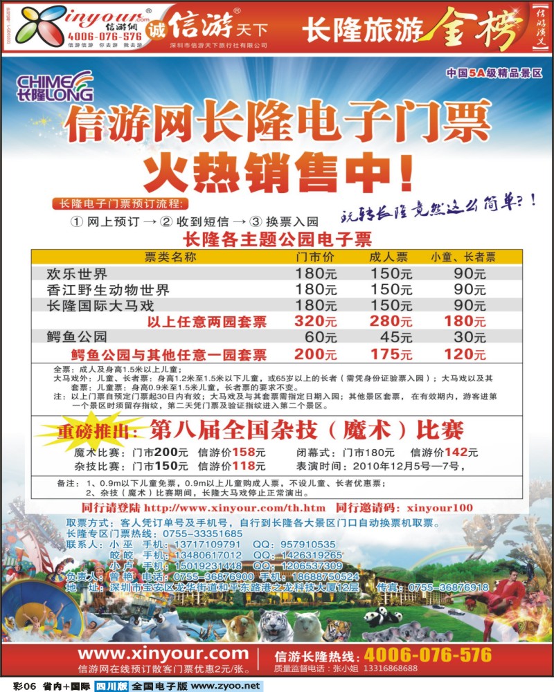 b彩6 信游网长隆电子门票