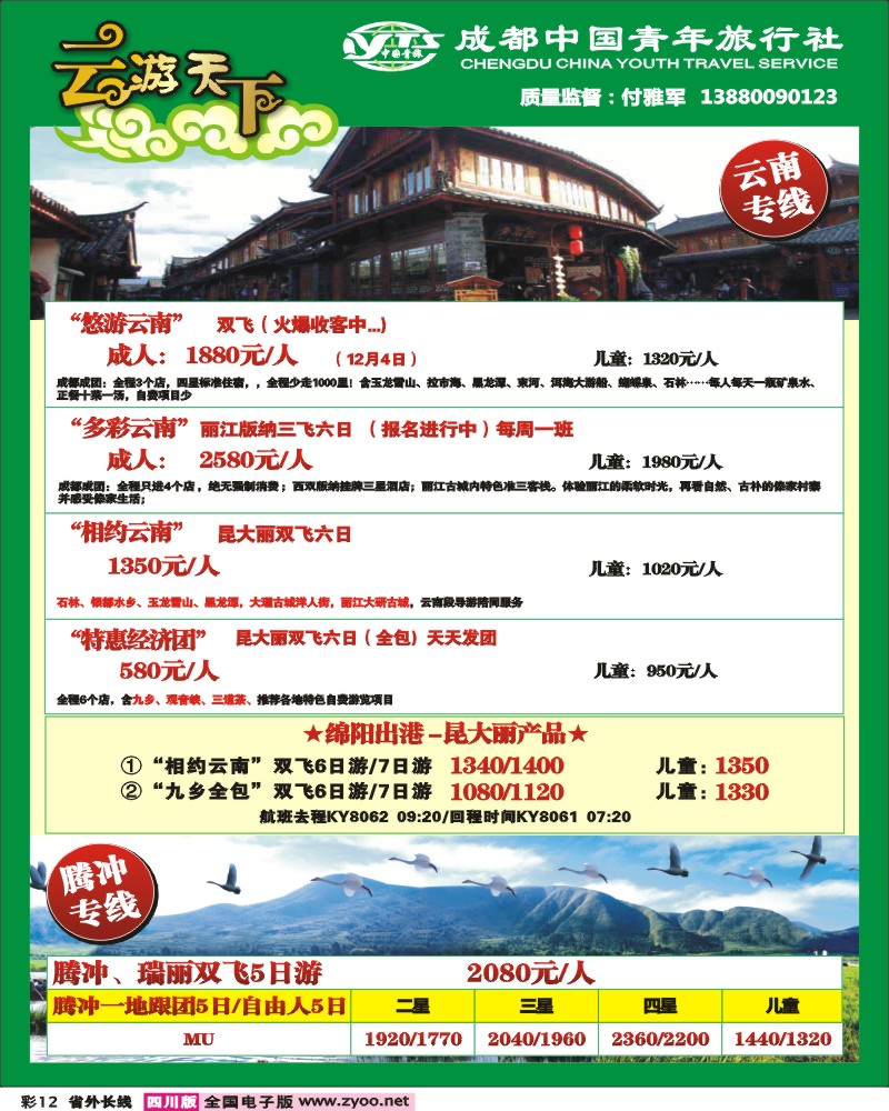 r彩12  市青-云游天下云南专线
