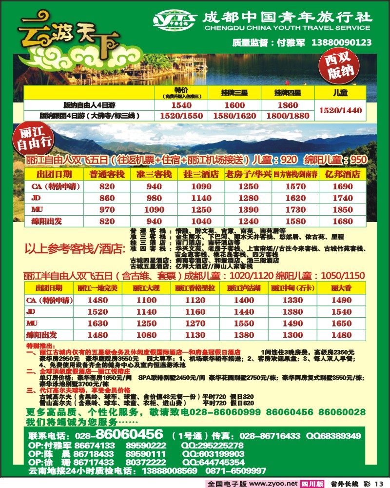 r彩13  市青-云游天下云南专线
