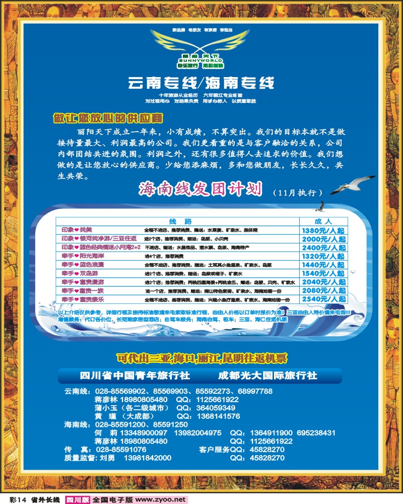 r彩14 市光大丽阳天下云南