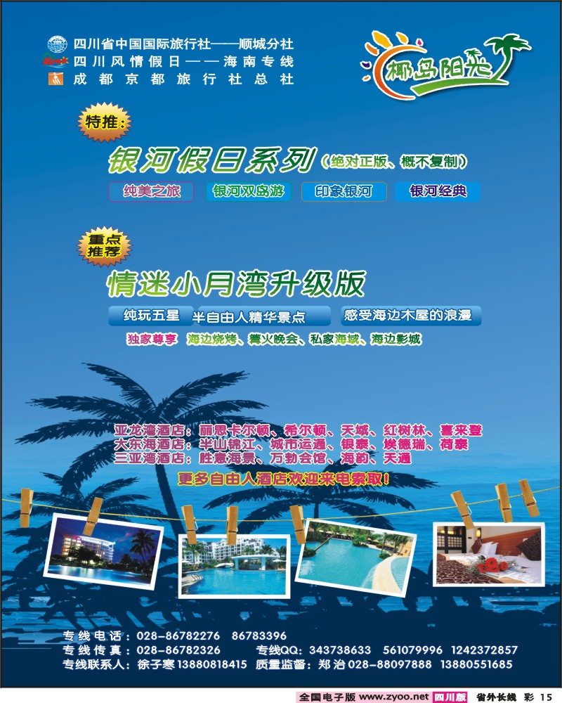 r彩15 椰岛阳光