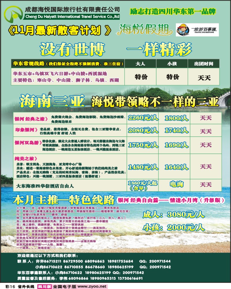 r彩16 海悦国旅