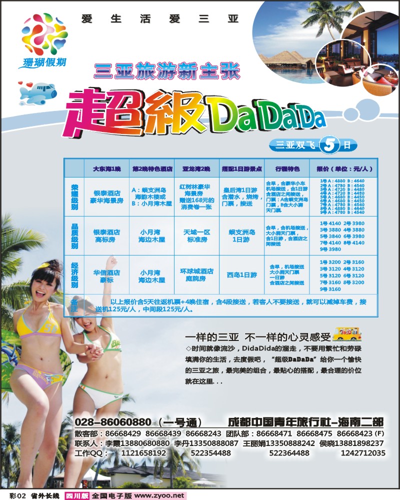 r彩2 市青旅珊瑚假期海南