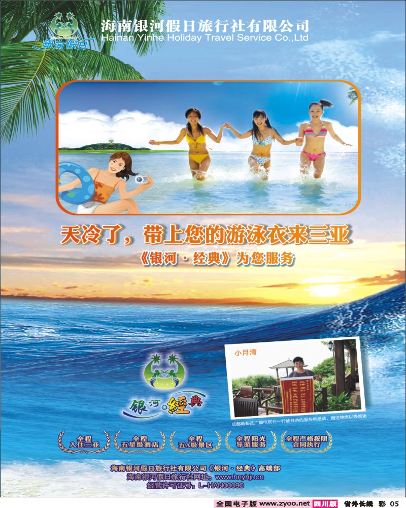 r彩5 椰风之旅银河经典