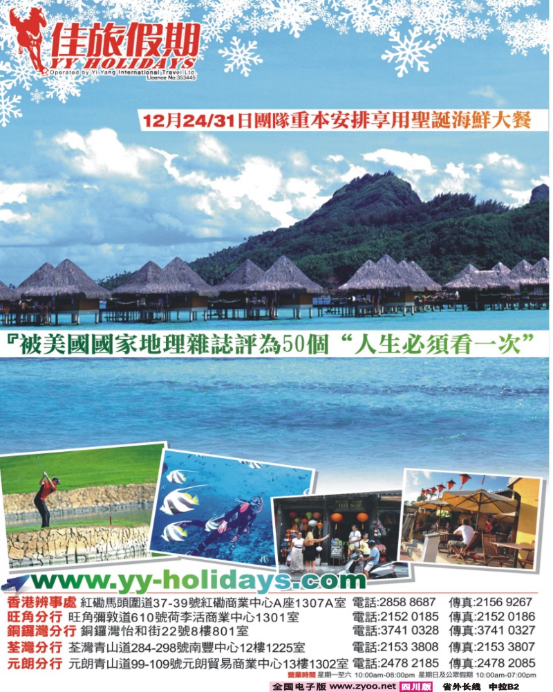 中拉B2 香港佳旅假期越南岘港专线