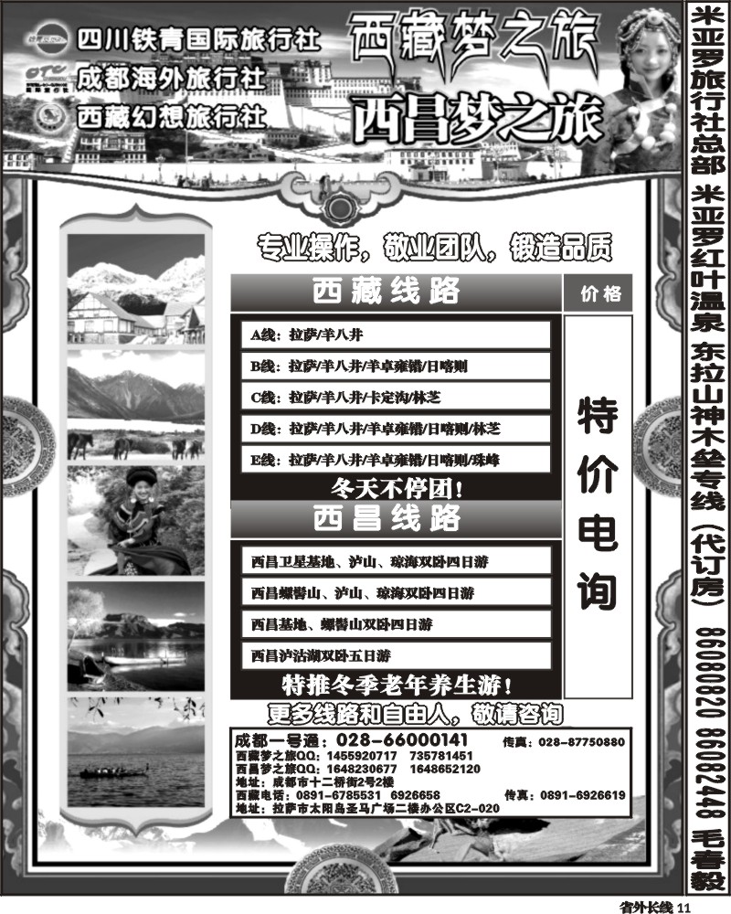 r11 西藏梦之旅