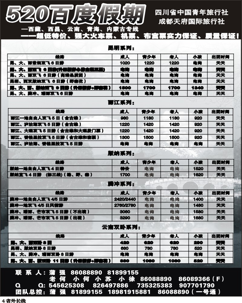 r4 520云南专线