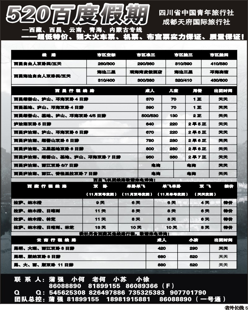 r5 520云南专线
