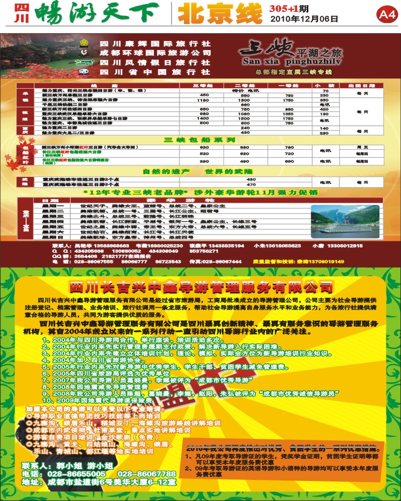 报刊A4 平湖之旅