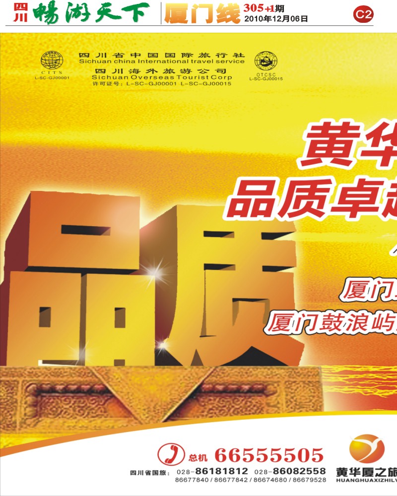 报刊c2  厦之旅