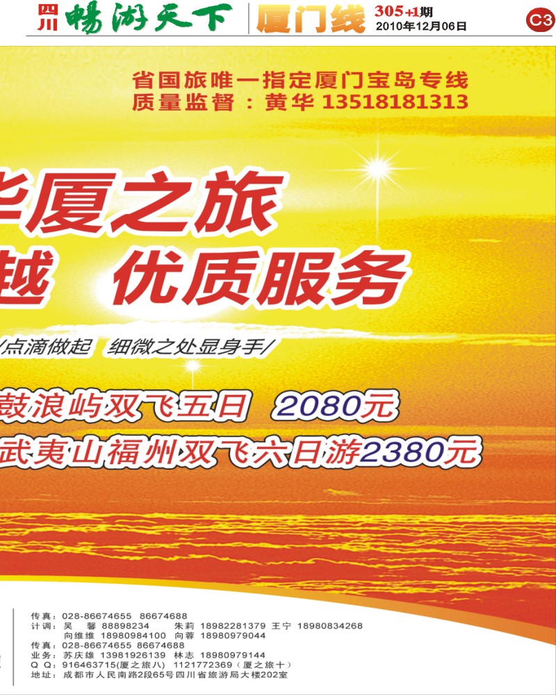 报刊c3  厦之旅