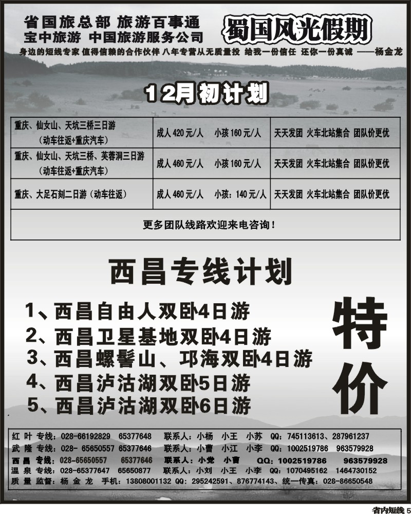 b5   省国旅蜀国风光