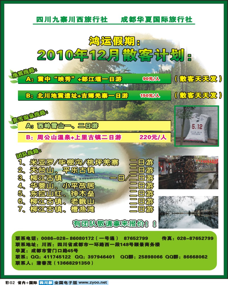 b彩2 九寨川西