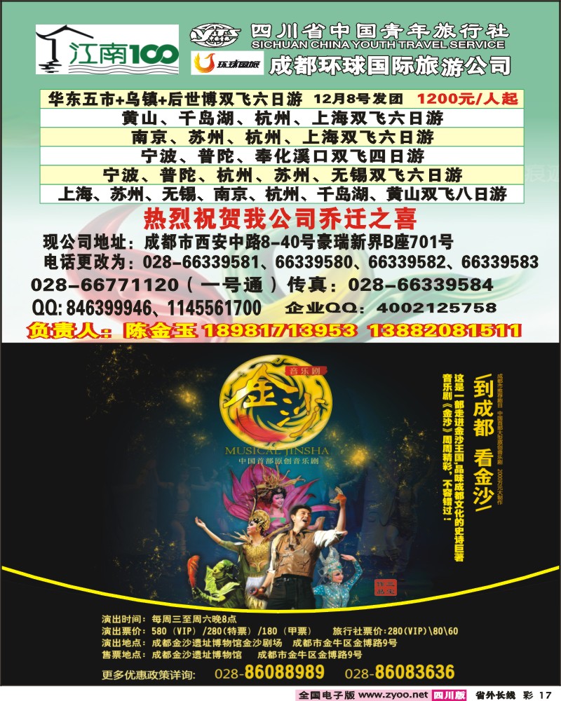 r彩17      金沙音乐剧