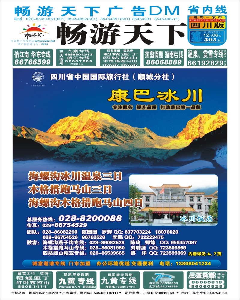 0b封面 康巴冰川 