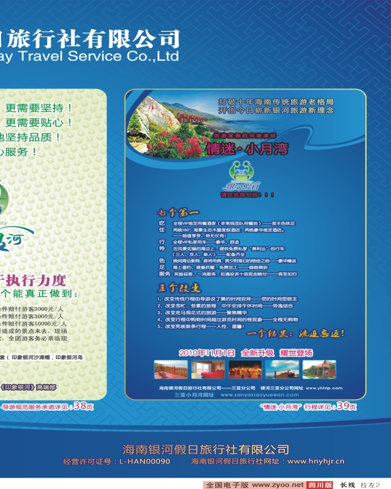 0r拉左02 海南银河假日旅行社