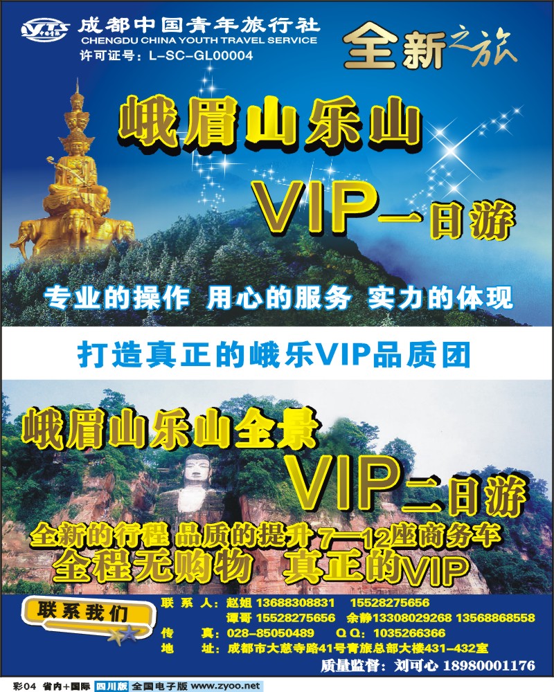 b彩4  市青旅峨乐