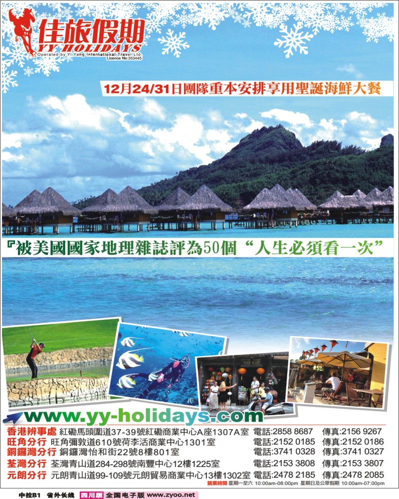 r中拉B1 香港佳旅假期