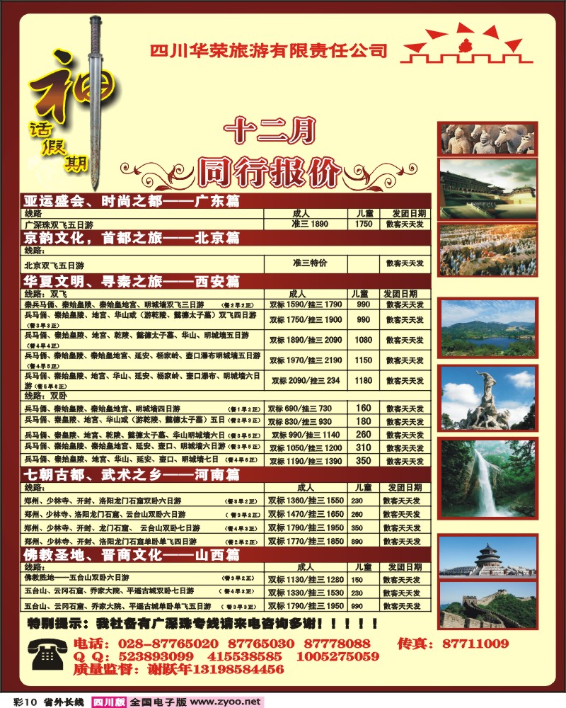 r彩10   神话假期
