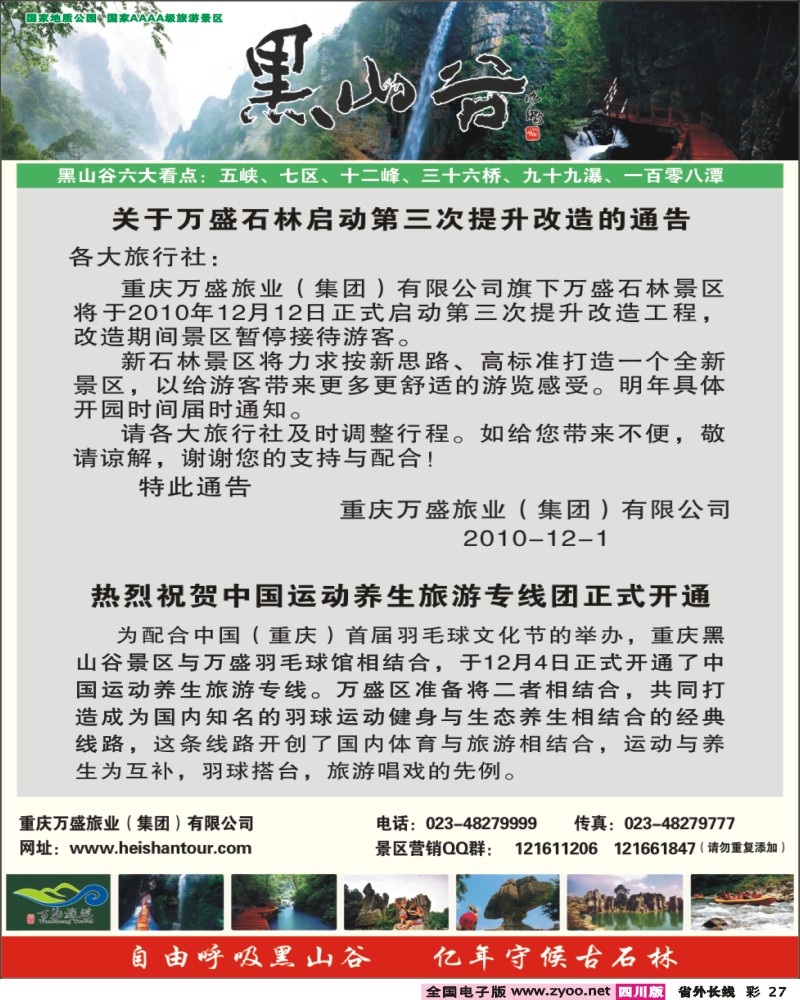 r彩27   万盛旅业黑山谷