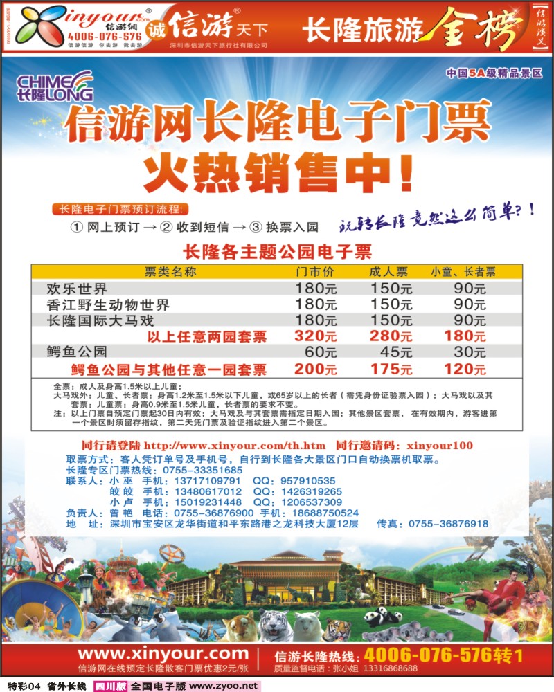 r特彩4 信游网长隆电子门票
