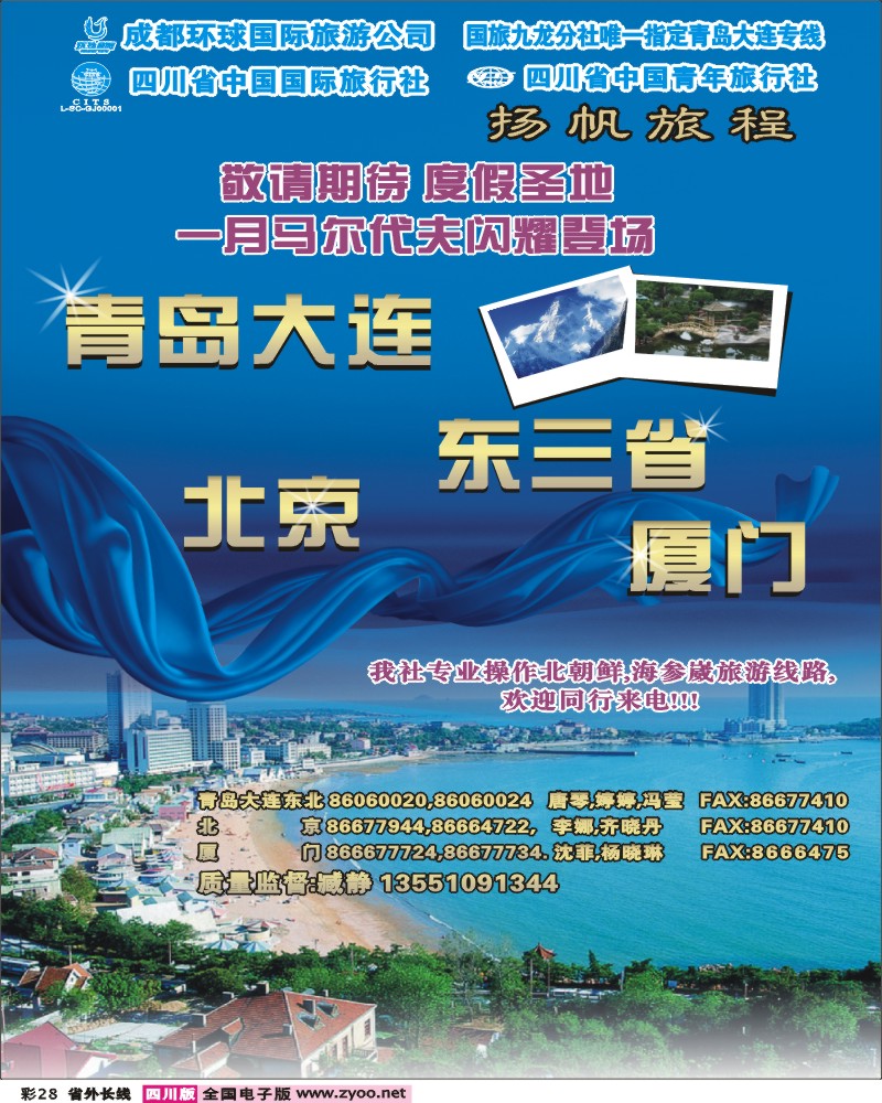r彩28   省青旅扬帆旅程
