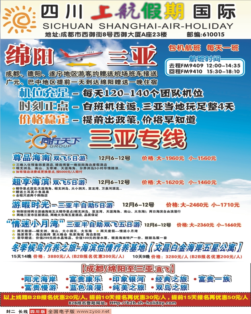 0r封二 上航假期