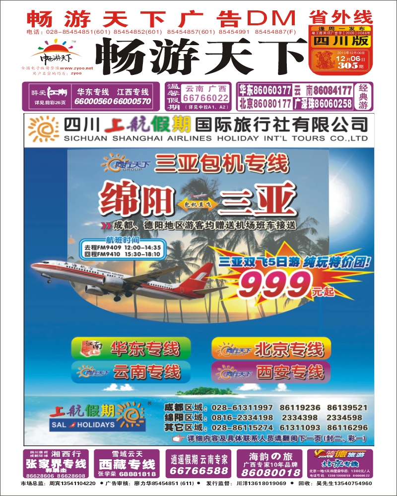 0r封面 上航假期