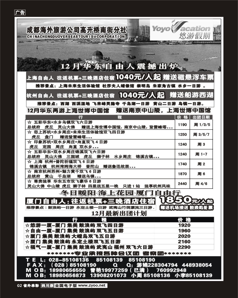 2r单彩2  市海外悠游假期华东线