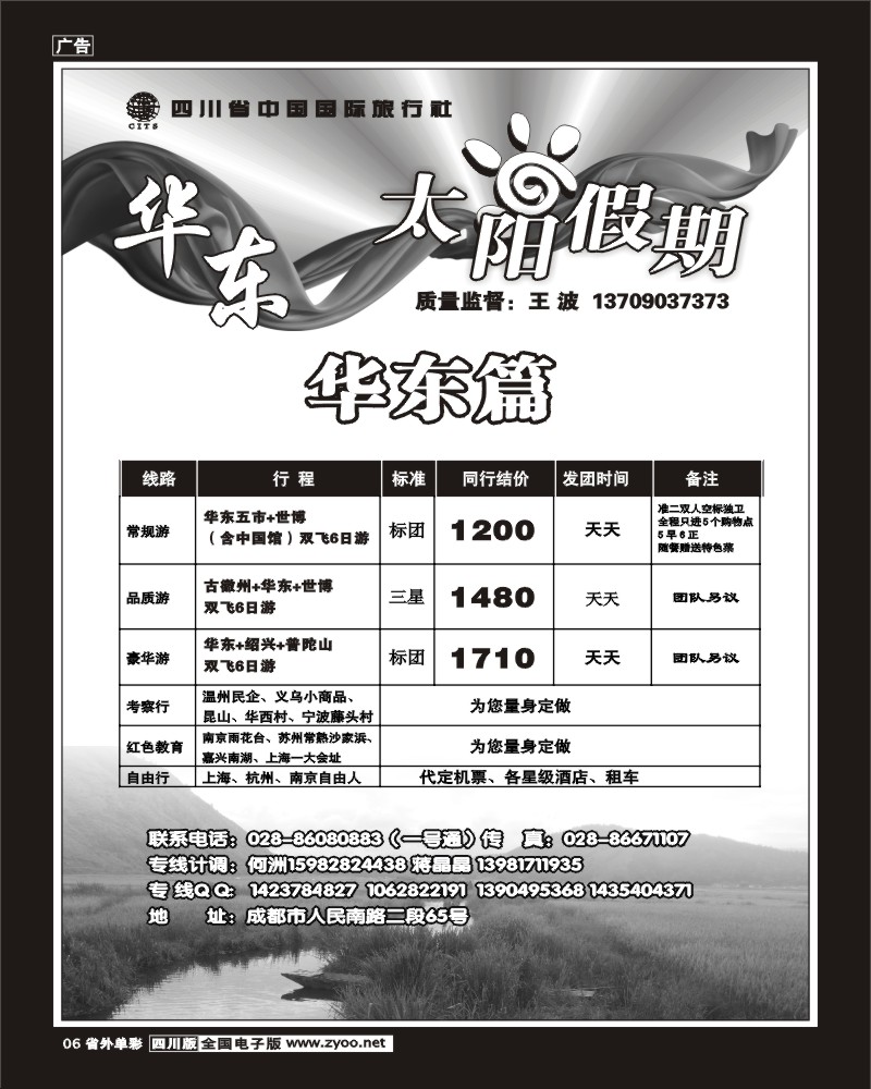 2r单彩6  太阳假期华东