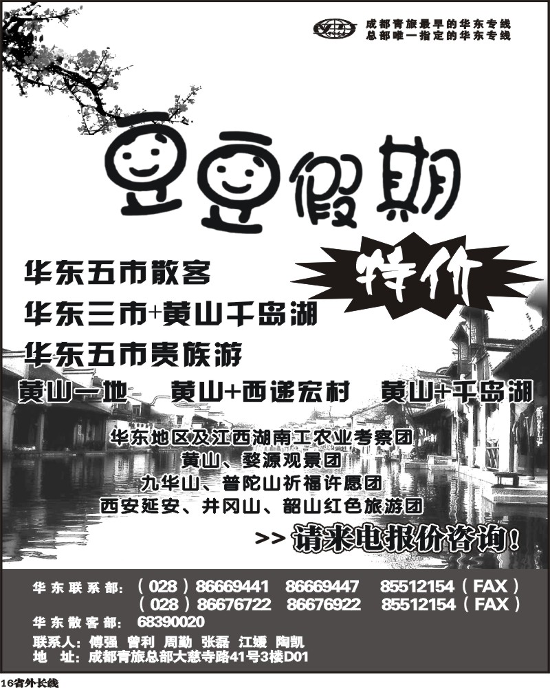 r16  市青旅豆豆假期