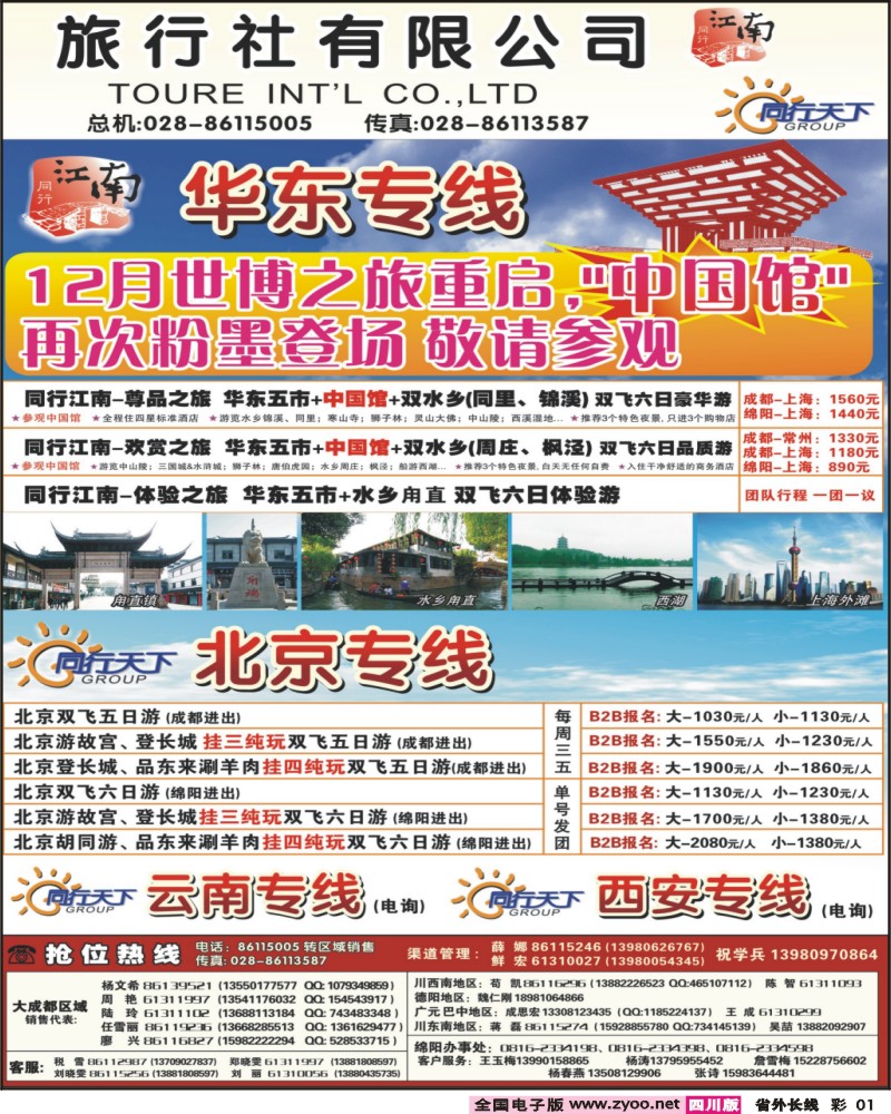 r彩1 上航假期