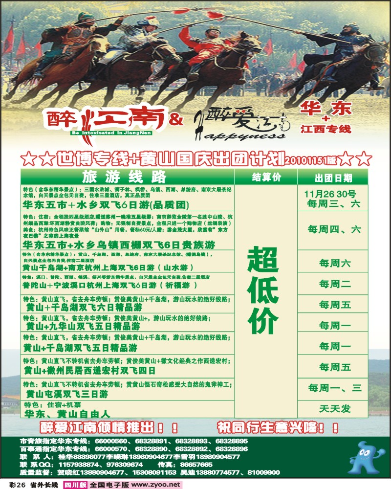r彩26 市青旅华东专线