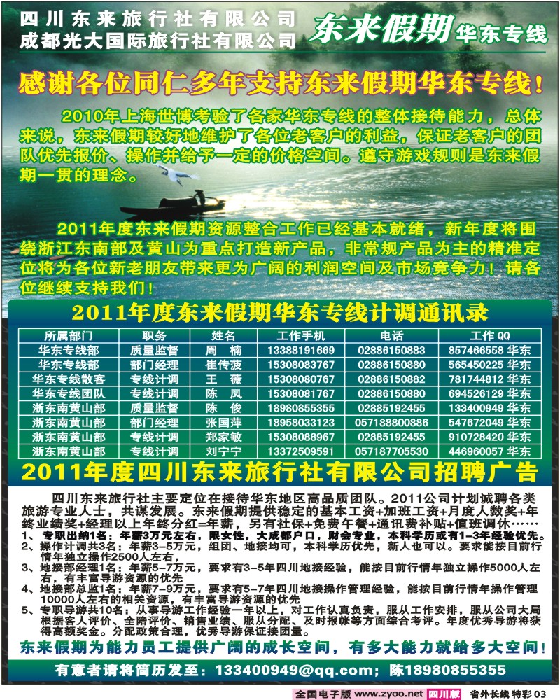 r特彩3  四川东来旅行社