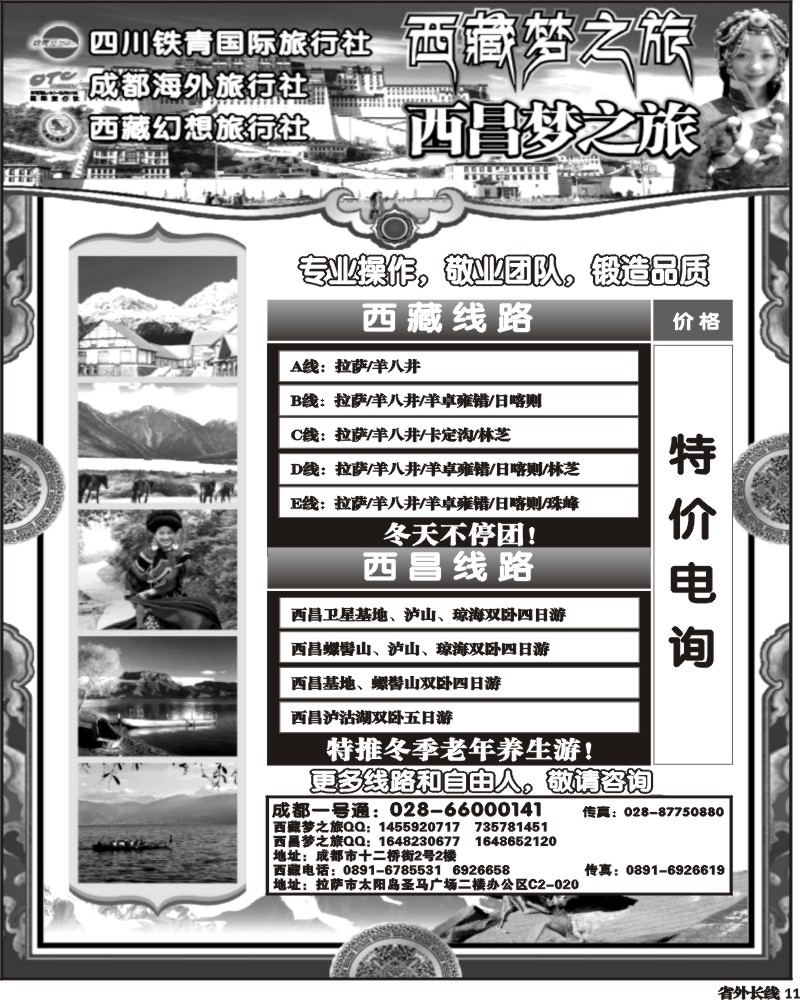 r11 西藏梦之旅