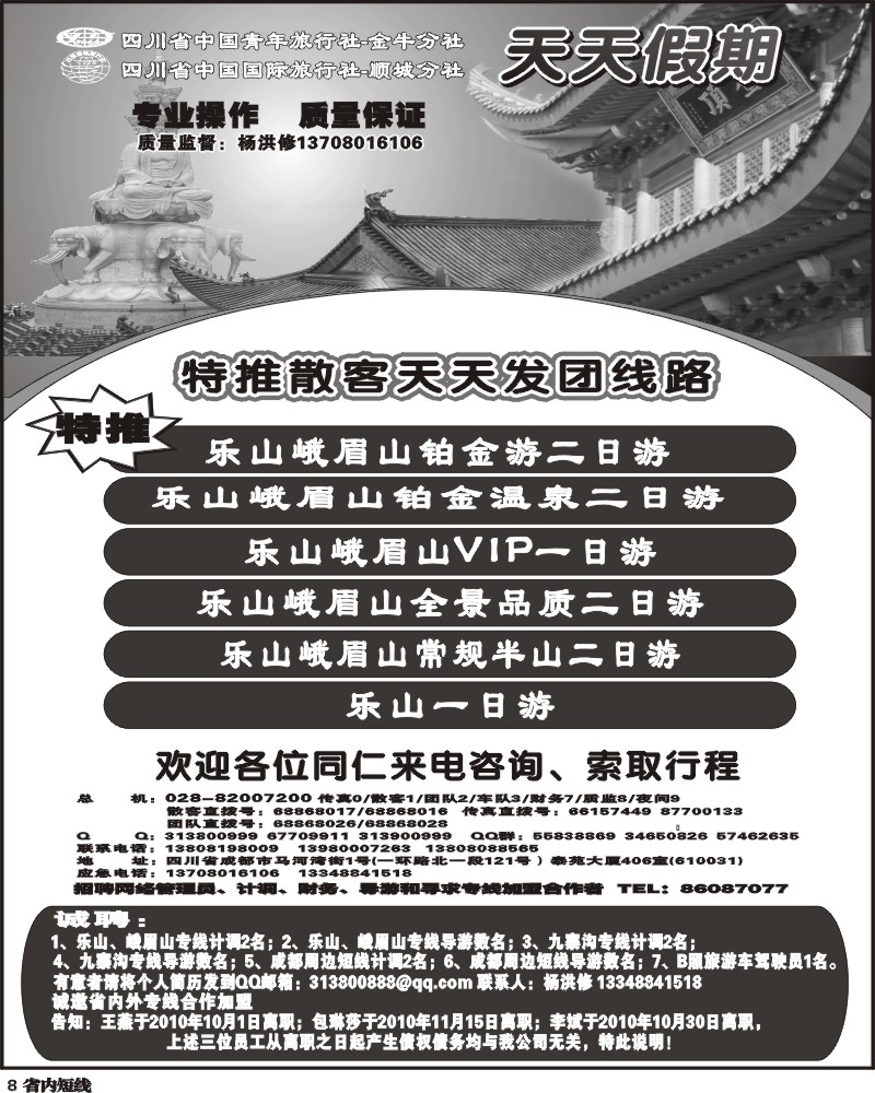 b8   省青旅 峨乐专线