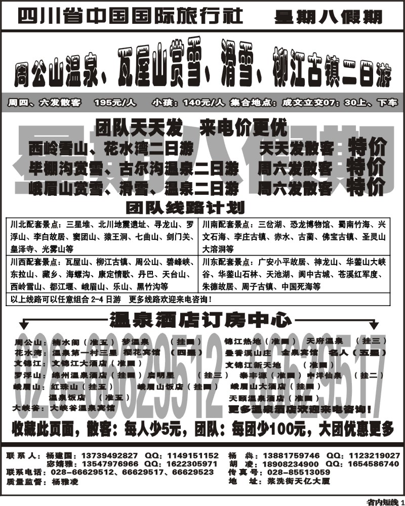 b1  省国旅 星期八假期