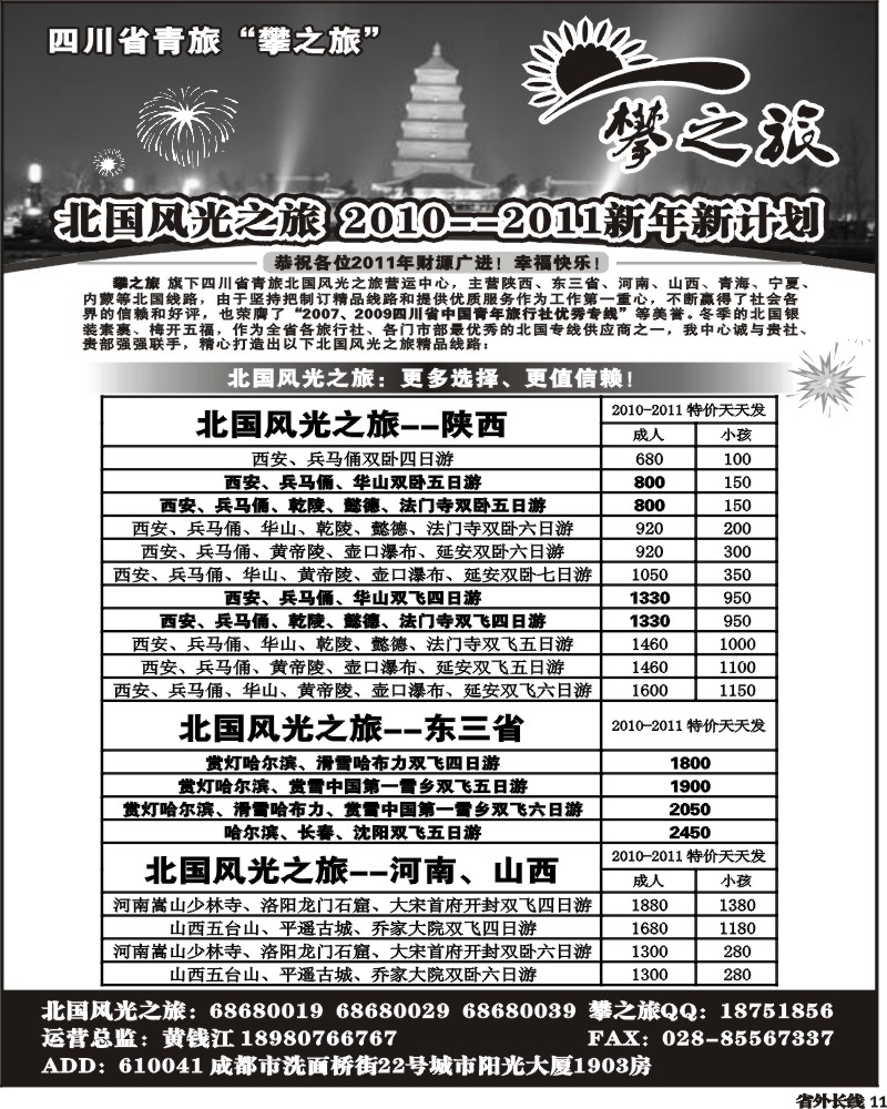 r11  省青旅攀之旅西北