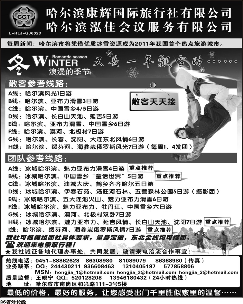 r26 哈尔滨康辉国际旅行社●弘佳之旅